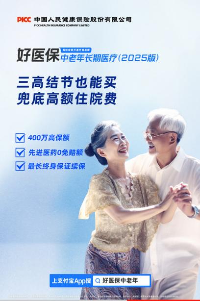 好医保