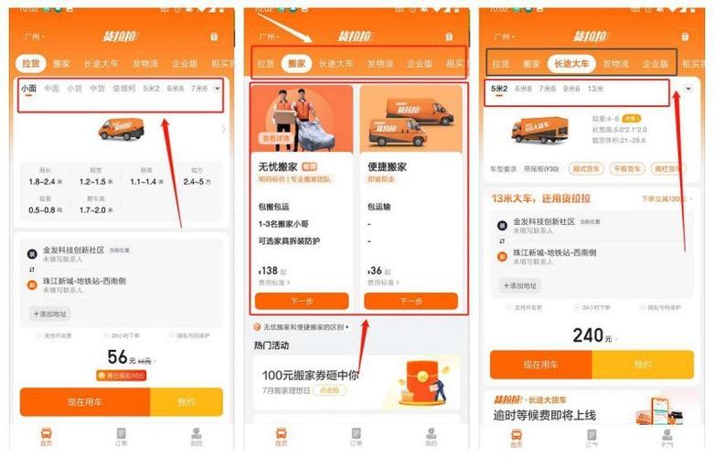 怎么找货拉拉的车拉货