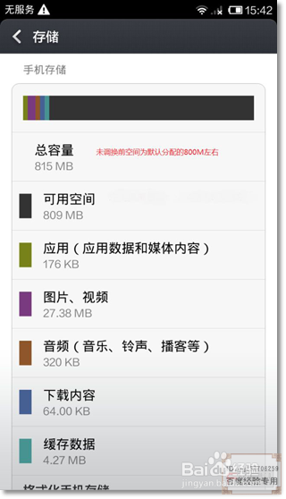 红米手机如何清理内存不足