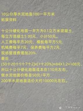 硬化地面10公分厚1平方多少钱