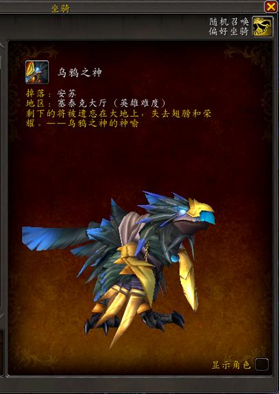 wow最稀有坐骑排行榜截图