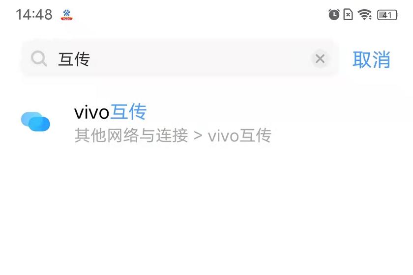 vivo旧手机互传在哪里