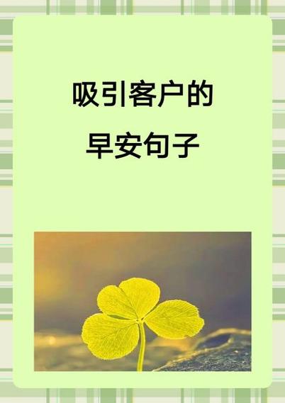 吸引顾客的精美句子缩略图