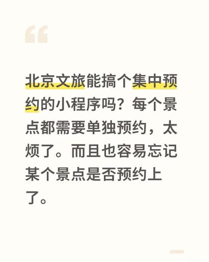 北京景点预约统一平台官网