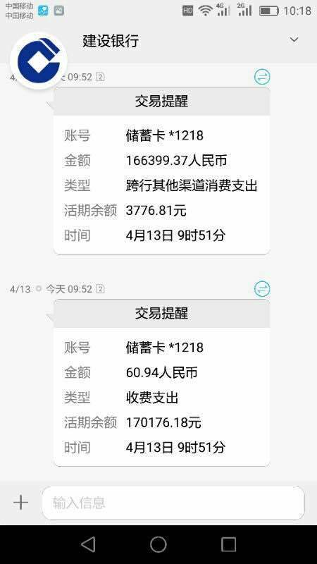 建行短信查余额游戏截图