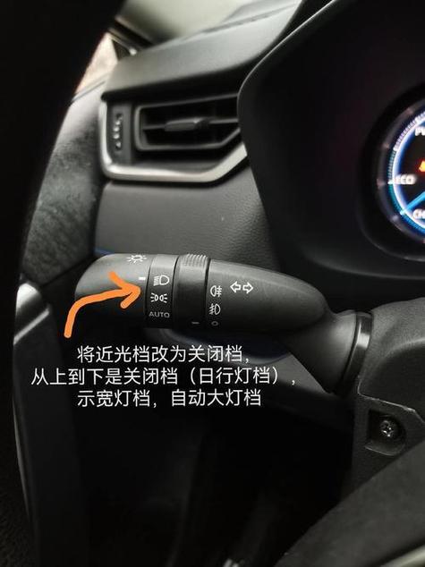 日行灯正确关闭方法截图