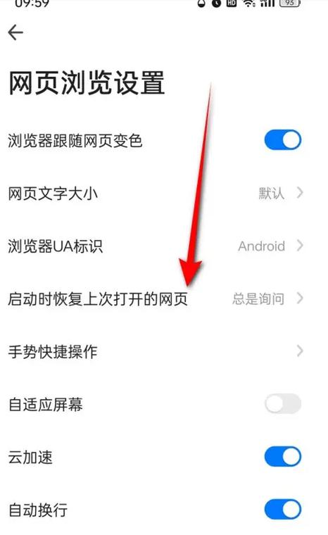 恢复上次页面