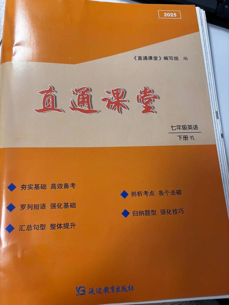课内课外直通车电子书