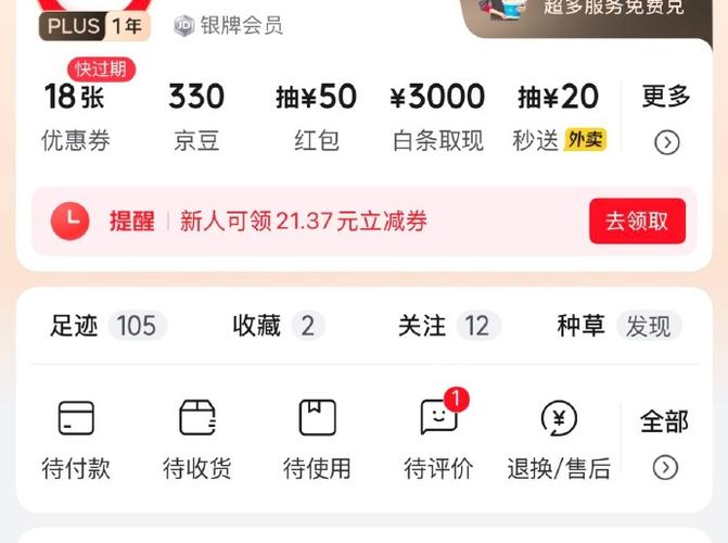 京东plus兑换码在哪兑换缩略图