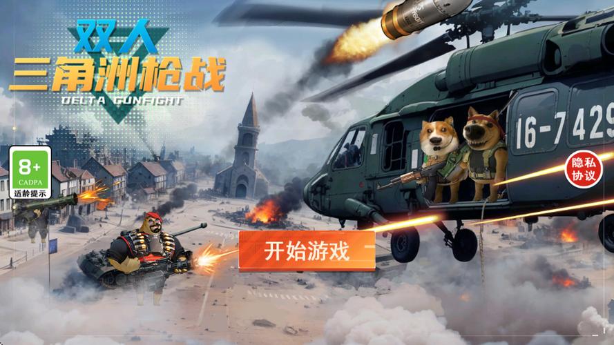 双人三角洲枪战免广告