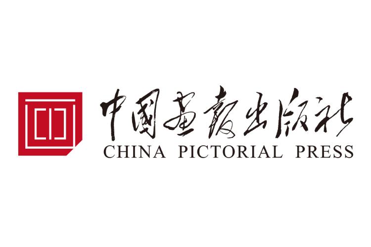 中国画报出版社