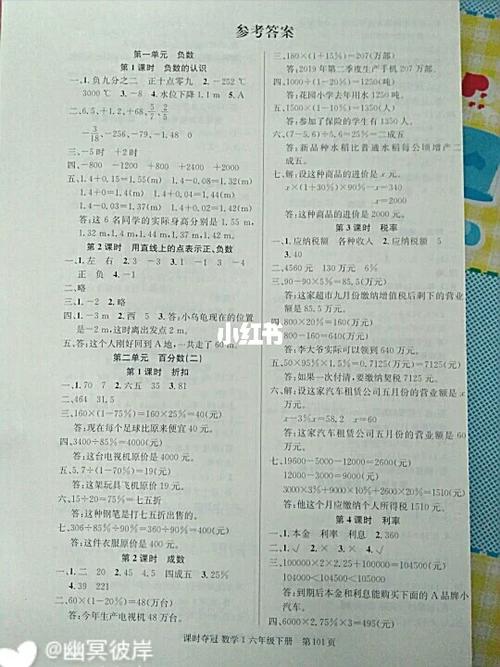 典中点六上数学答案人教版