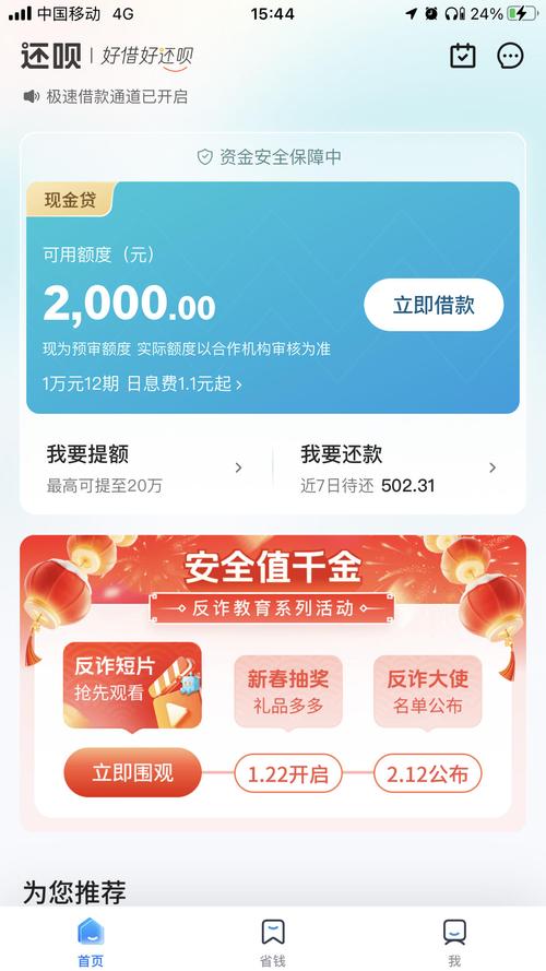 还呗官方app下载安装图标
