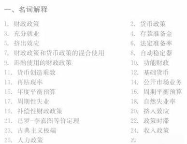 财政政策名词解释