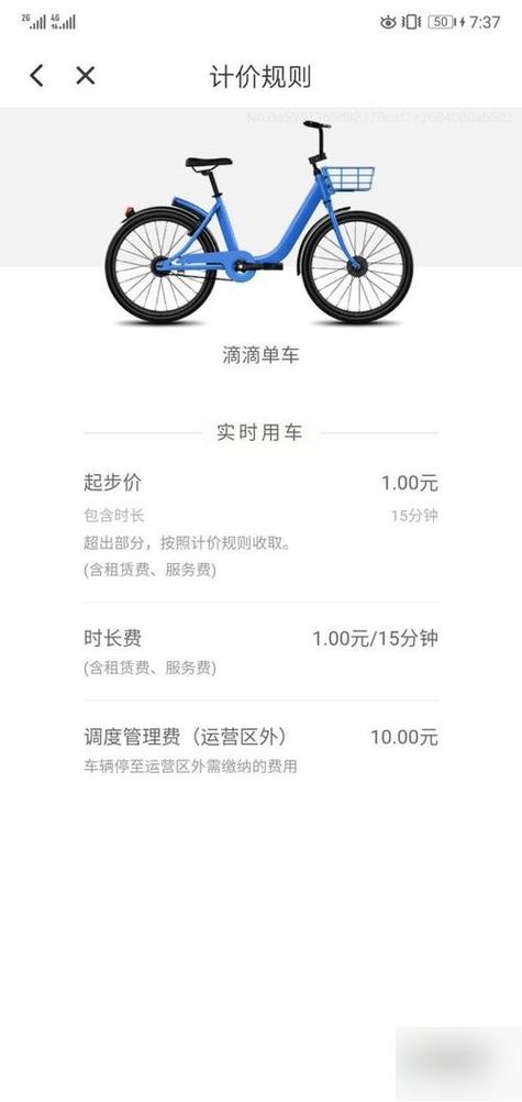 青桔共享电车怎么收费