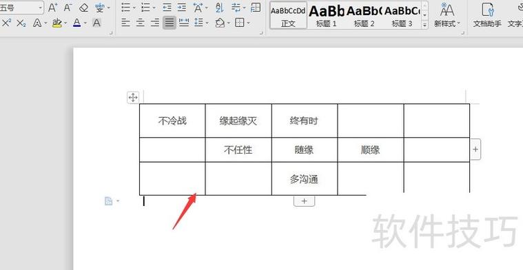 wps表格清空表格内容的方法缩略图