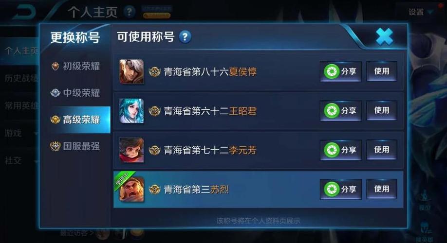 王者荣耀哪个战区容易上榜图标
