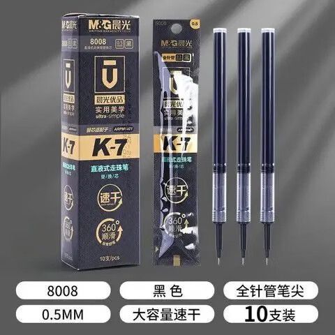 晨光直液式笔芯型号大全