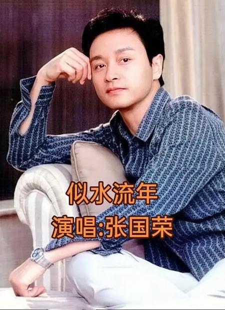 似水流年歌曲排行榜