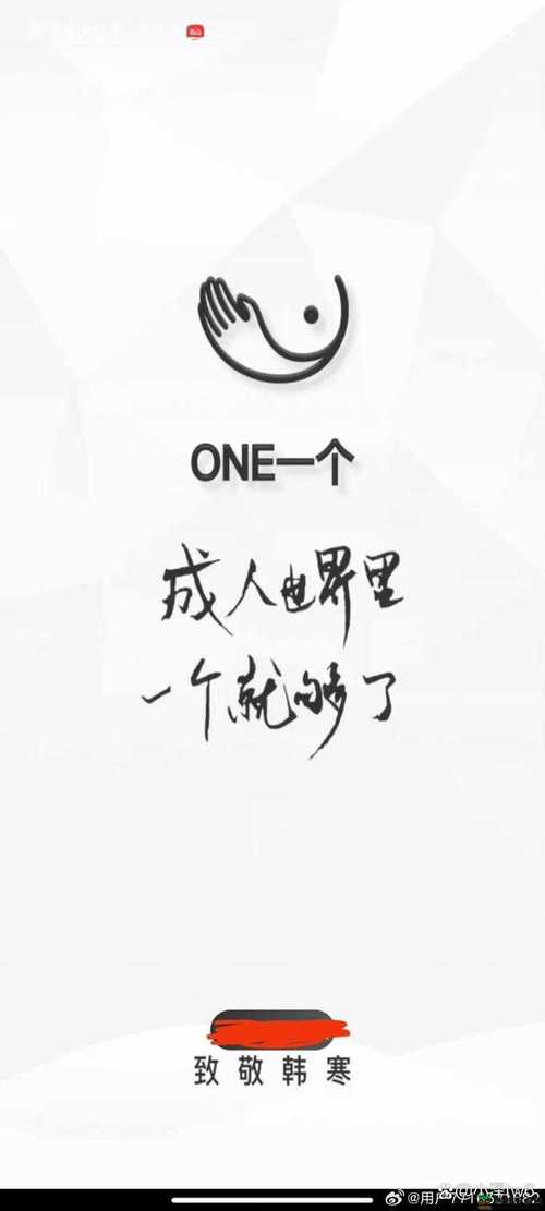 one一个致敬韩寒app破解版图标
