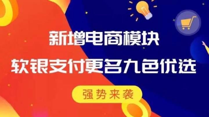 软银支付怎么改名叫九色优选