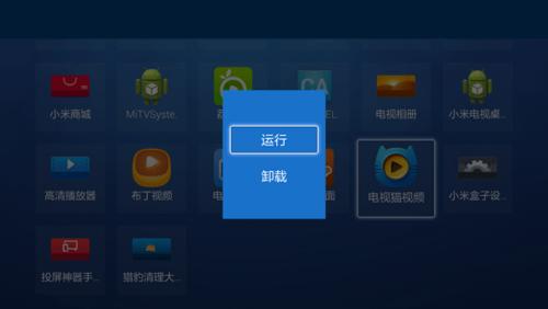 电视上怎么卸载应用软件