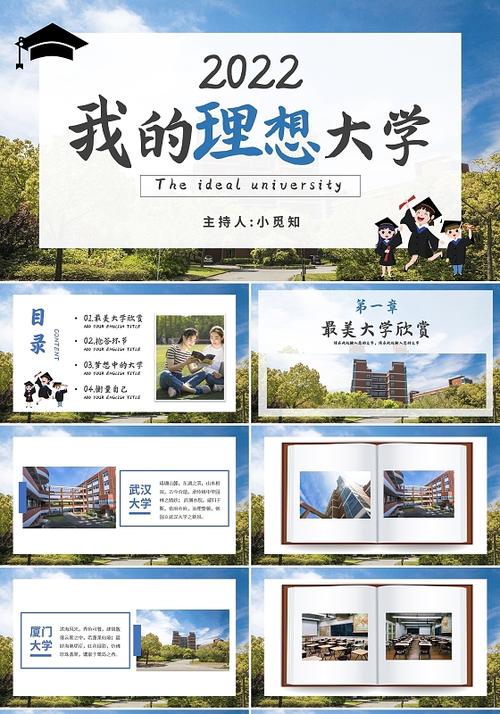 大学生ppt制作