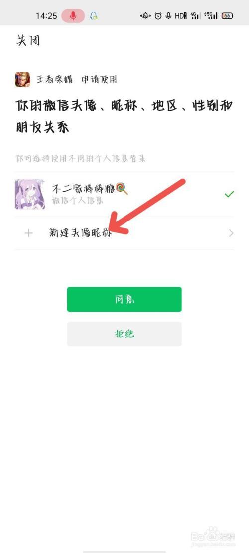 王者荣耀可以更换微信吗缩略图