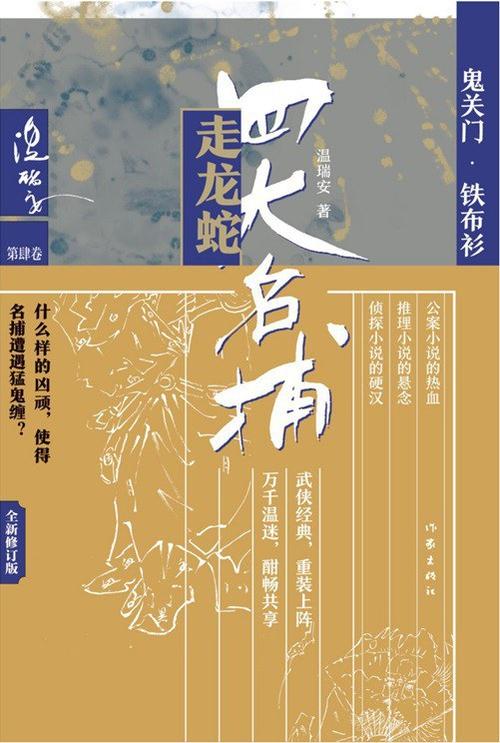 温瑞安小说四大名捕