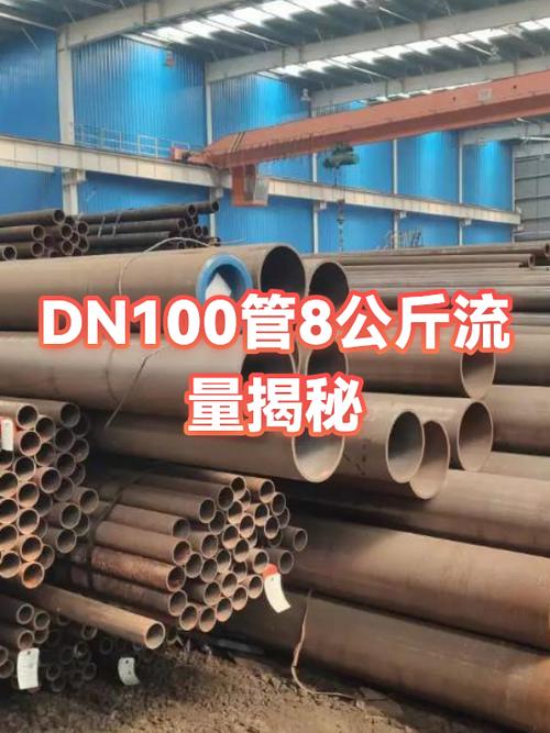 DN100流量每小时最大