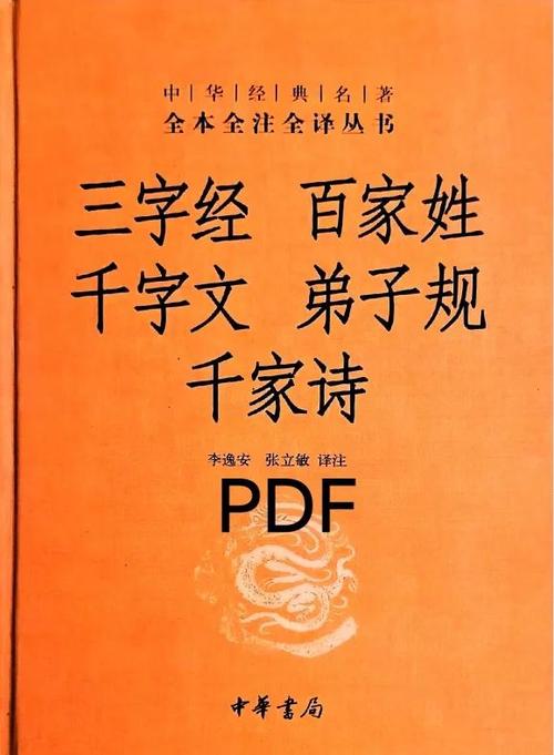 中国十大蒙学经典