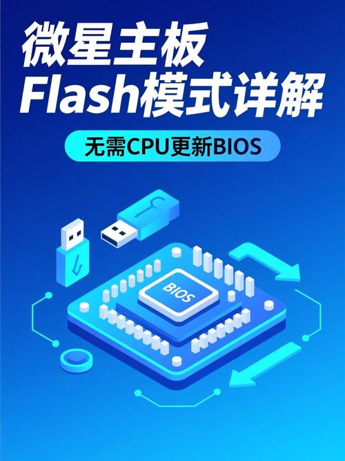 微星flash模式卡住