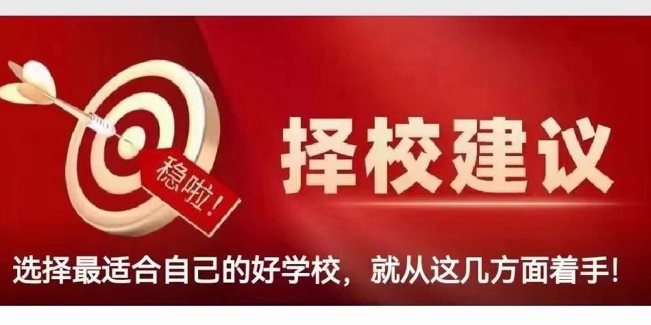 择校无忧