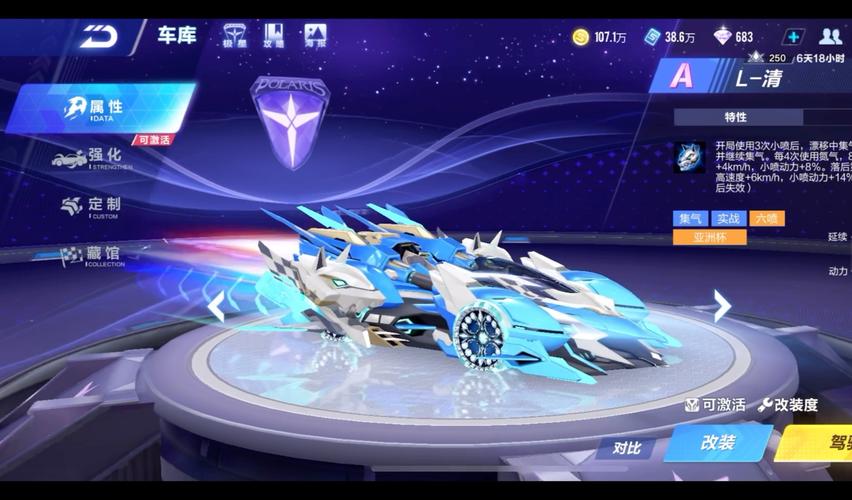 qq飞车手游追光者怎么改装