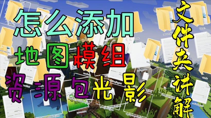 我的世界电脑怎么导入地图截图