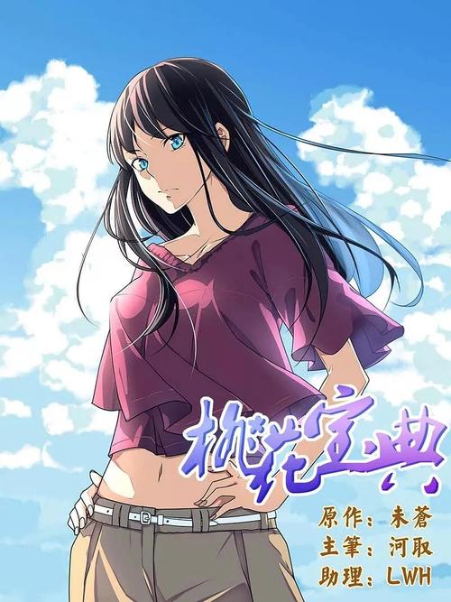 桃花宝典女主有几个