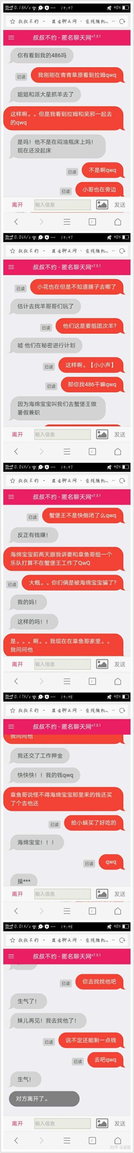叔叔不约聊匿名聊天交友官网