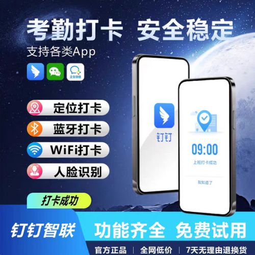 打卡定位神器截图