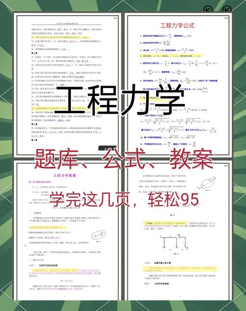 工程力学第三版答案pdf图标
