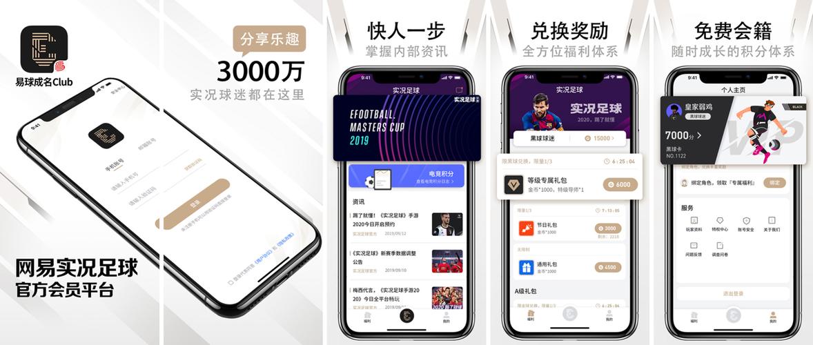 易球成名club怎么更换绑定