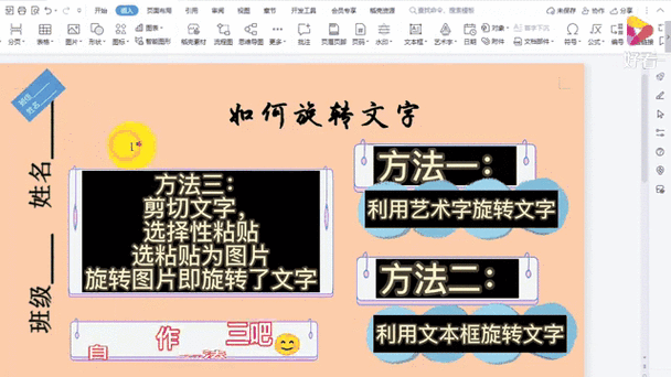 wps一句话怎么让一个字动画