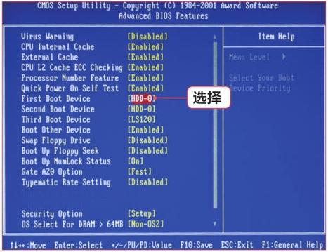 东芝笔记本BIOS设置技巧