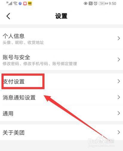 美团支付方式在哪里设置