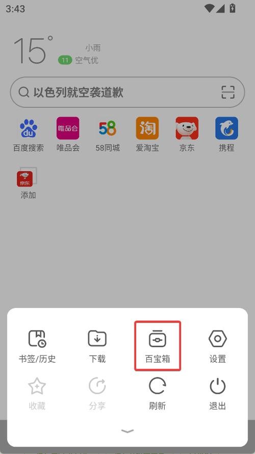 欧朋浏览器下载 安卓版
