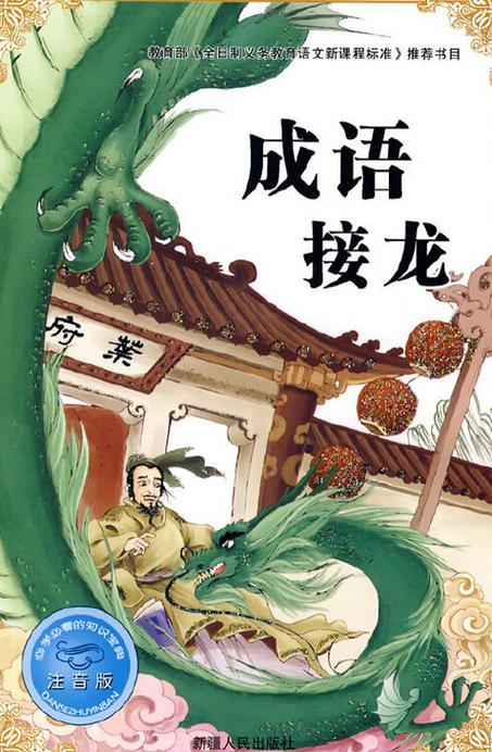 成语接龙答案大全游戏截图
