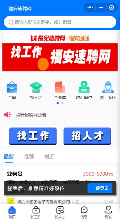 速聘人力是中介吗