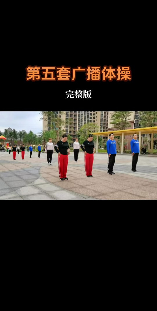 第五套广播体原版学生版