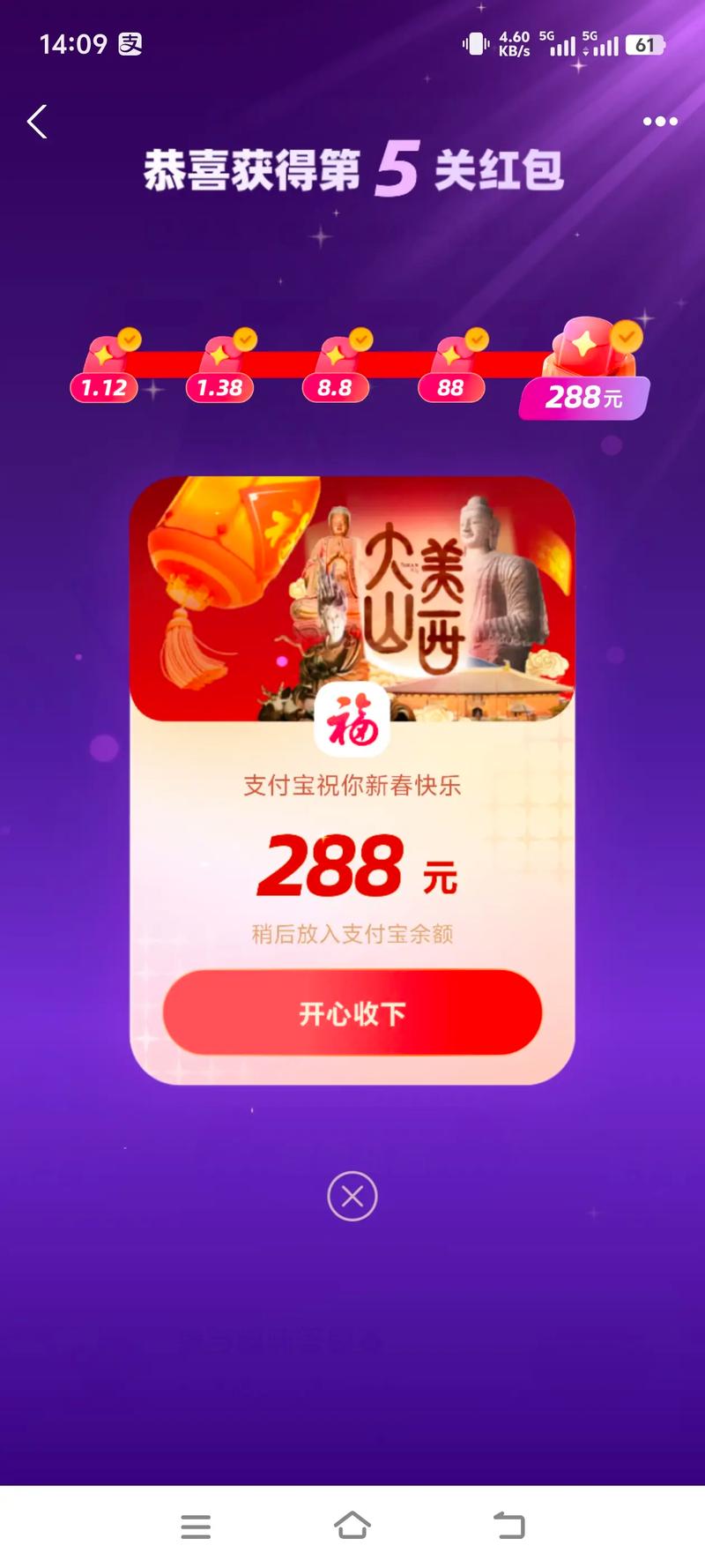支付宝5福最多多少钱图标
