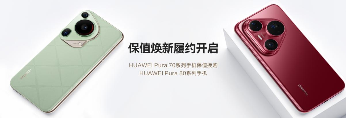华为Pura70