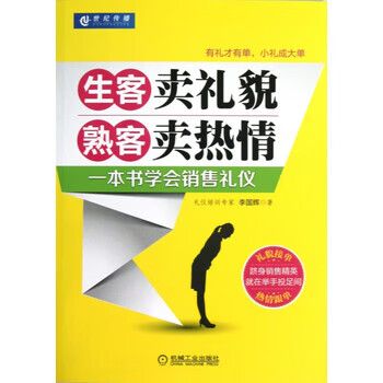 生客卖礼貌什么意思